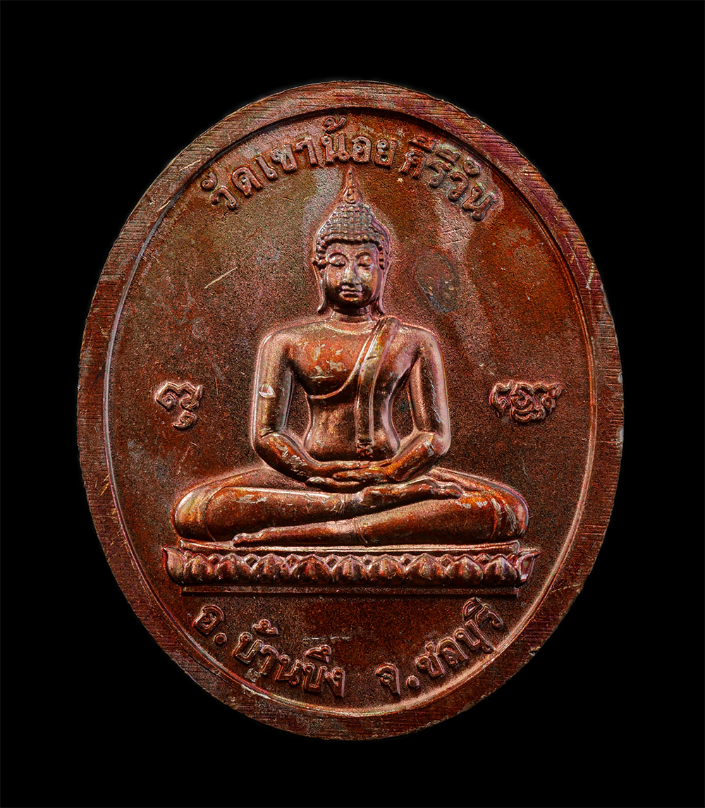 12Aug24 (14)bp.jpg - เหรียญสันติบาล หลวงปู่โทน กันตสีโล วัดเขาน้อยคีรีวัน อ.บ้านบึง จ.ชลบุรี รุ่นอายุครบ 80 ปี พ.ศ. 2545 เนื้อทองแดง เหรียญสวย ผิวสวย ซองเดิมๆ หลวงปู่โทน ก [..] | https://kamulet.in.th